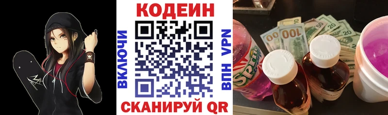 Кодеиновый сироп Lean напиток Lean (лин)  где можно купить наркотик  Нелидово 